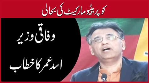 Pti Federal Minister Asad Umar Addresses Karachi Cooperative Market