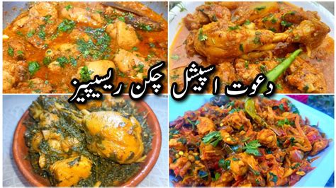 Complete Dawat Menu 4 Chicken Recipes For Dawat BUDGET FRIENDLY