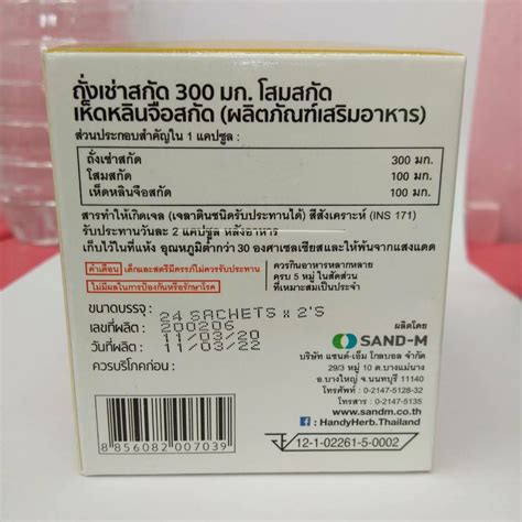 Handyherb ถั่งเช่า Handy Herb ถั่งเช่าสกัด 1 กล่อง Jw Drug Dispensary