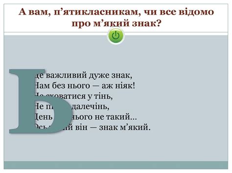 Правила вживання м’якого знака - презентация онлайн