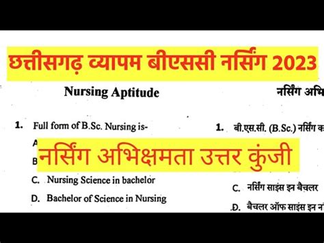 CG Vyapam BSc Nursing Answer Key 2023 Nursing Aptitude Answer नरसग