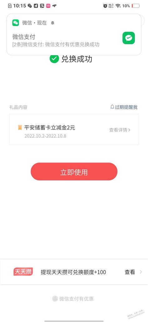 Vx支付优惠两元毛 最新线报活动教程攻略 0818团