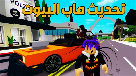 ماب البيوت تحديث الهالوين الجديد Brookhaven 🏡rp في لعبة روبلوكس Roblox 🎃 Youtube