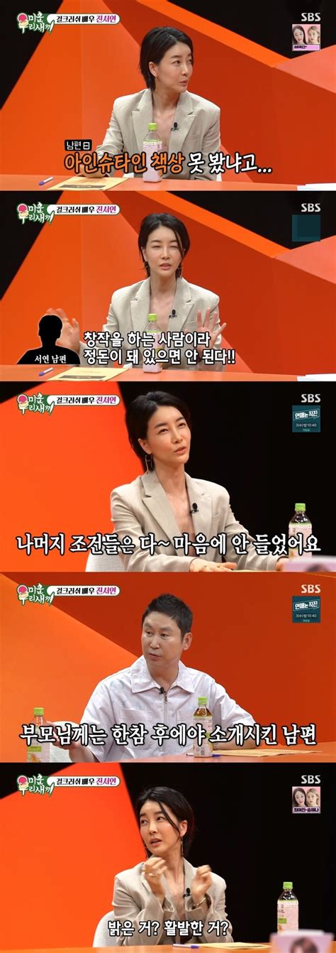 진서연 “남편결혼한 ‘미우새 만난 지 3개월 만 혼인신고” 손에 잡히는 뉴스 눈에 보이는 뉴스 뉴스엔