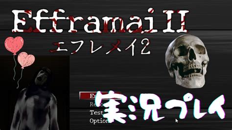 【実況】efframai Ii エフレメイ2をホラゲ初心者がやってみた【驚かない女】 Youtube