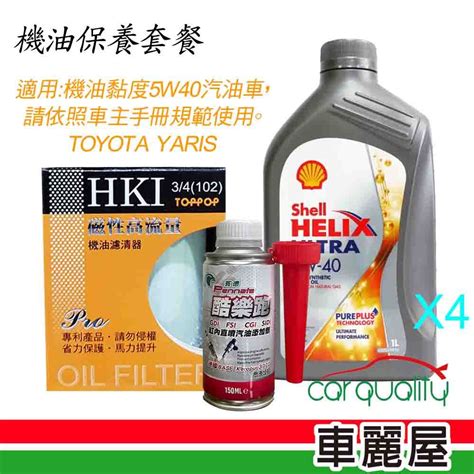 【保養套餐】yaris機油保養套餐 含機油5w40機油芯汽油精送安裝車麗屋 Pchome 24h購物