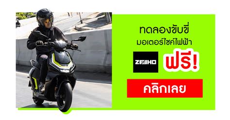 Pop Ev By Motogroup โปรโมชั่นประจำเดือน