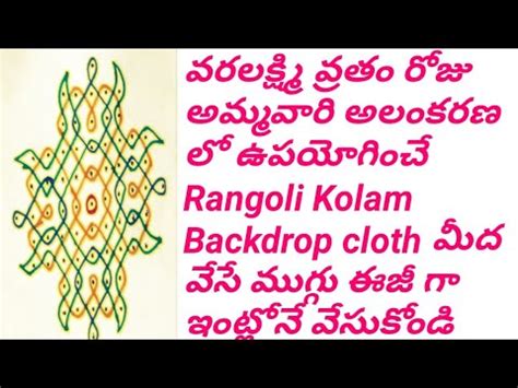 Varalakshmi Vratham Kolam Backdrop Rangoli Design How To Draw A