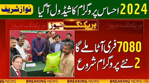 Nawaz Sharif Relief Program Ehsaas Program Bisp New