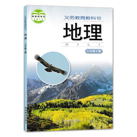 全新正版2024湘教版初中地理课本七年级上下册套装2本初一教材教科书湖南教育出版社地理学生用书课本教材七年级上册下册全套2本虎窝淘