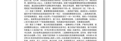 党支部特色亮点工作总结汇报下载 Word文档 办图网