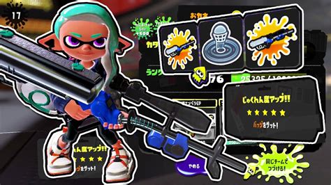 Splatoon 3 5 Stars E Liter 4k Scope Badge Max Youtube