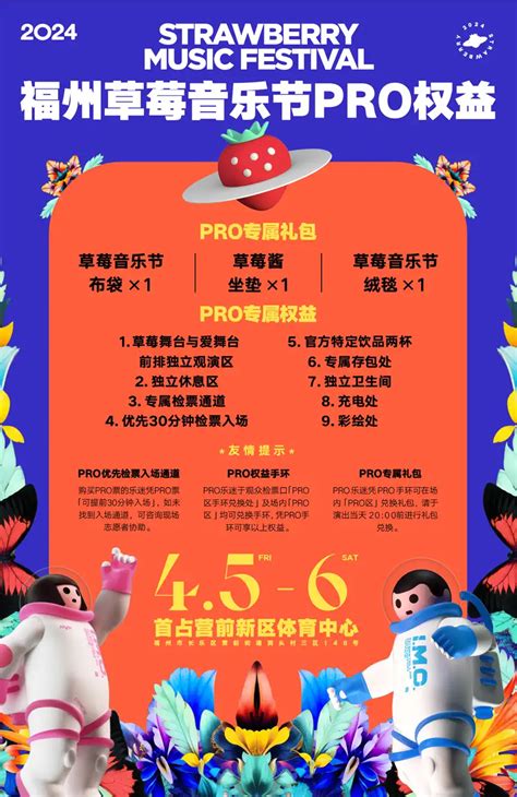 福州草莓音乐节门票购票2024演出时间表全阵容入场须知大河票务网