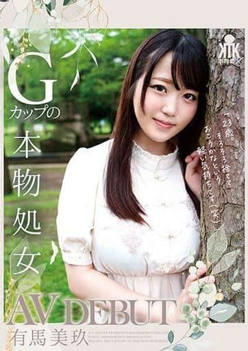 駿河屋 【アダルト】 Gカップの本物処女 Av Debut 有馬美玖（av）