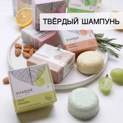 Твёрдые шампуни. Салфетки и тряпки для дома, Наборы для ухода за телом