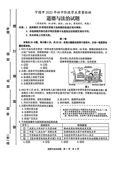 2023年福建省宁德市初中阶段学业质量检测道德与法治试卷（pdf版含答案） 21世纪教育网