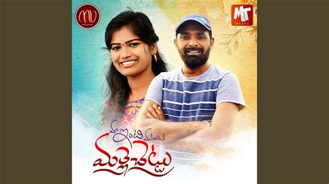 Maa Inti Mungata Malle Chettu Feat Sv Mallikteja Youtube Music