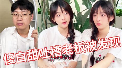 【小赖同学196】傻白甜女生周末被老板要求加班，在咖啡厅跟旁边人吐槽，不料最后那个人居然是自己老板！ 职场 搞笑 颜撑剧 办公室搞笑 我的怨种老板 Youtube