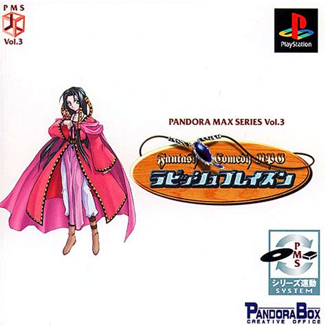 ラビッシュブレイズンパンドラマックスシリーズ Vol3｜プレイステーション Ps1｜パンドラボックス｜レトロゲームから最新ゲームまで