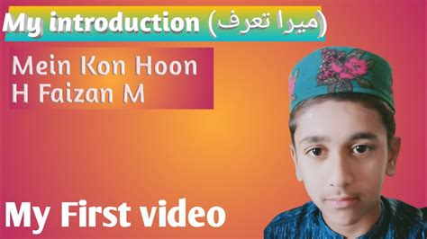 My introduction میرا تعرف Mein Kon Hoon my first video H Faizan m