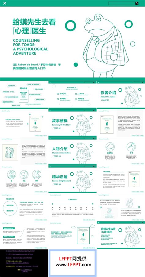 蛤蟆先生去看心理医生读书笔记PPT课件模板下载 LFPPT
