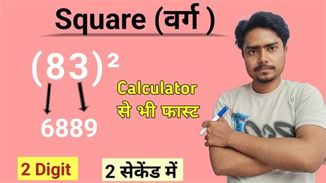 varg nikalne ki trick इसक समन Calculator भ फल square short