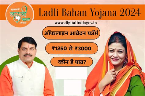 Ladli Bahan Yojana 2024 Objective Benefits Features Eligibility