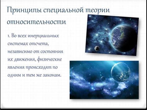 Теория относительности Эйнштейна - презентация онлайн