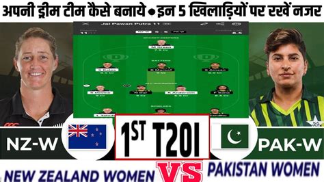 Nz W Vs Pk W Dream Prediction Nz W Vs Pak W Dream Prediction Nz W