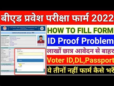 UP B Ed Online Form ID Proof Problem UP Bed 2022 Application Form How