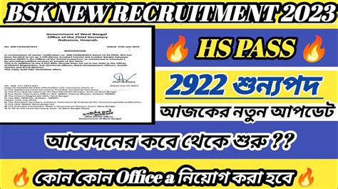 Bsk Bsk New Recruitment 2023 Bangla Sahayata Kendra New Notice