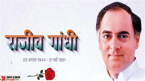 Rajiv Gandhi Death Anniversary 2022 Know Interesting Facts About Former