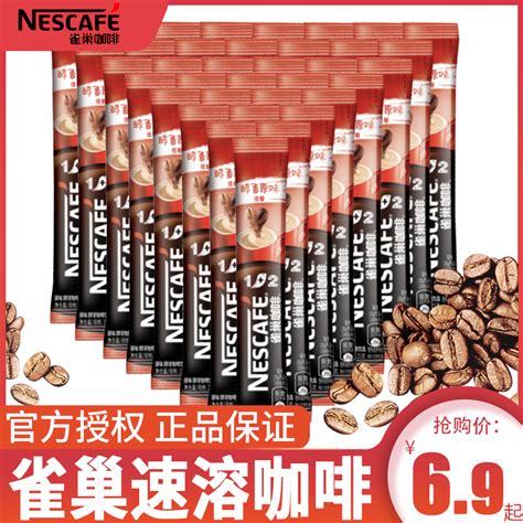 Nestle雀巢咖啡速溶12原味90条三合一咖啡粉拿铁意式浓醇无蔗糖虎窝淘