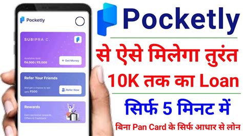 Pocketly App Se Loan Kaise Liya Jata Hai How To Apply Loan On