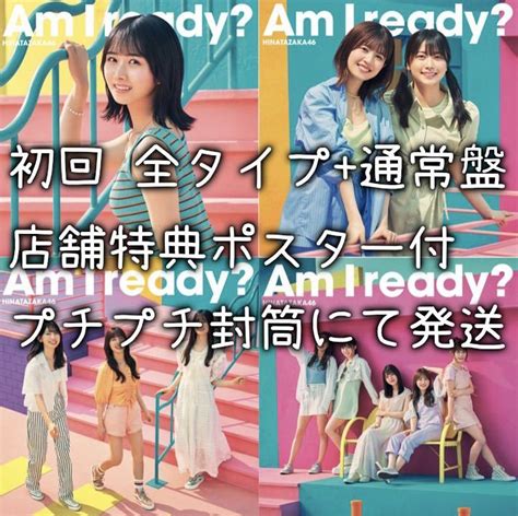 Yahooオークション 通常盤 セット 日向坂46 Am I Ready 初回限定盤