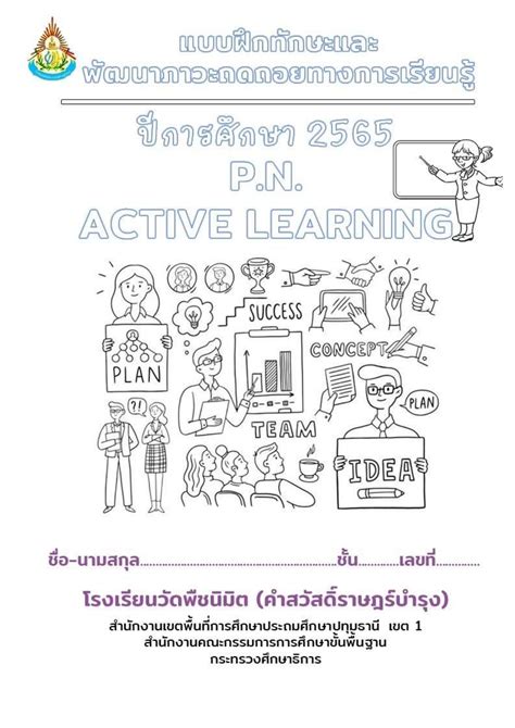 นวัตกรรมฟื้นฟูภาวะถดถอยทางการเรียนรู้ Learning Loss สำหรับนักเรียน ป5