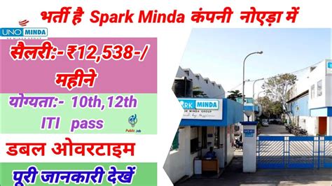 Spark Minda Company Noida Job Vacancy Today Iti Campus