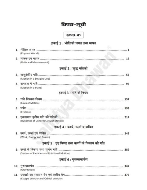 Sahitya Bhawan Class Bhautik Vigyan Physics Book Based On Ncert