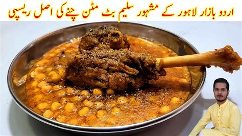 Famous Saleem Butt Mutton Chanay Urdu Bazar Lahore Butt Mutton Chanay