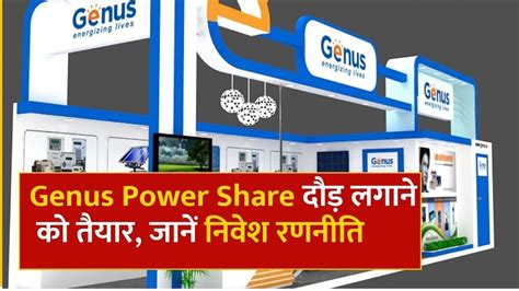 Genus Power Share Price Smart Meter क लए कपन क मल नय Order