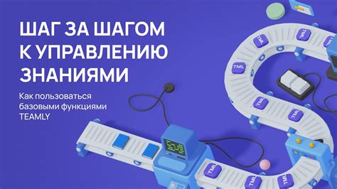 Система Управления Знаниями для бизнеса любых масштабов