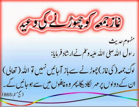 Jumma Mubarak Hadees Islamic Wallpapers