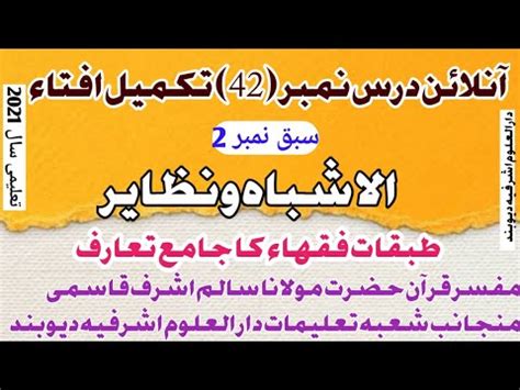 Online Ifta Class Dars No 42 Salim Ashraf Qasmi Darul Uloom