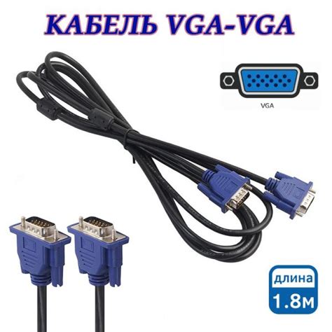 Кабель подключения монитора VGA-VGA 1.8 м