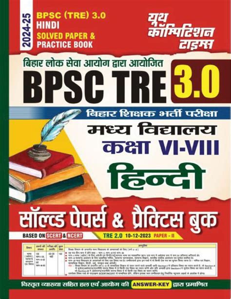 2024 25 BPSC Teacher Class VI VIII Hindi GS Magazine Digital