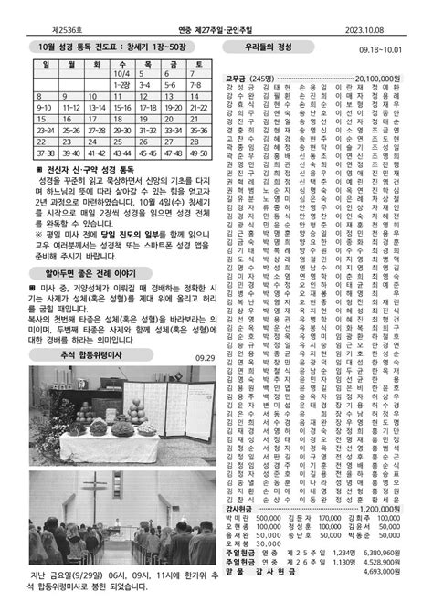 23년 10월08일 연중 제27주일ㆍ군인주일 불광동성당 알림마당