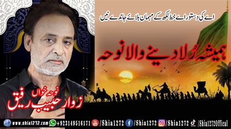 Ay Ki Dastoor Ay Zawar Habib Rafique Noha Shia1272 HD Productions