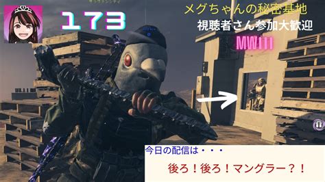 [mw3 ゾンビ 参加型] サムネに写りたがりのマングラーがっ！ Cod Mwz Mw3 参加型 Youtube