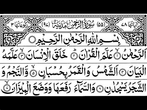 Surah Ar Rehman Full Abdul Rahman Al Sudais Hdسورة الرحمان 4c5f15