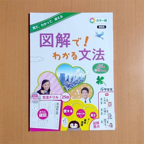 【未使用】令和5年123年用「図解で！わかる文法【教師用】」学宝社 答え 解答 中学 国文法 ワーク 図解で分かる文法の落札情報詳細